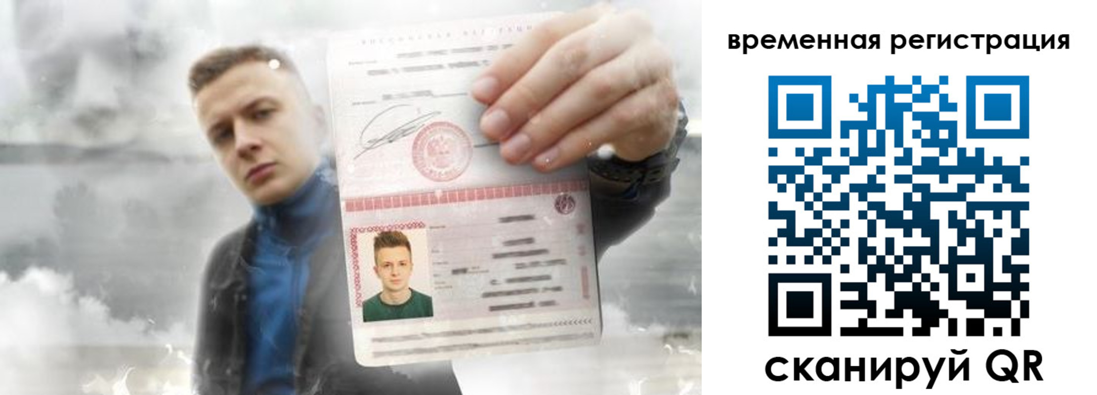 временная регистрация для школы в Удачном