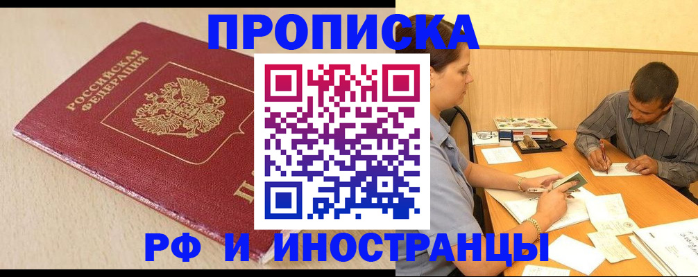 прописка в Удачном