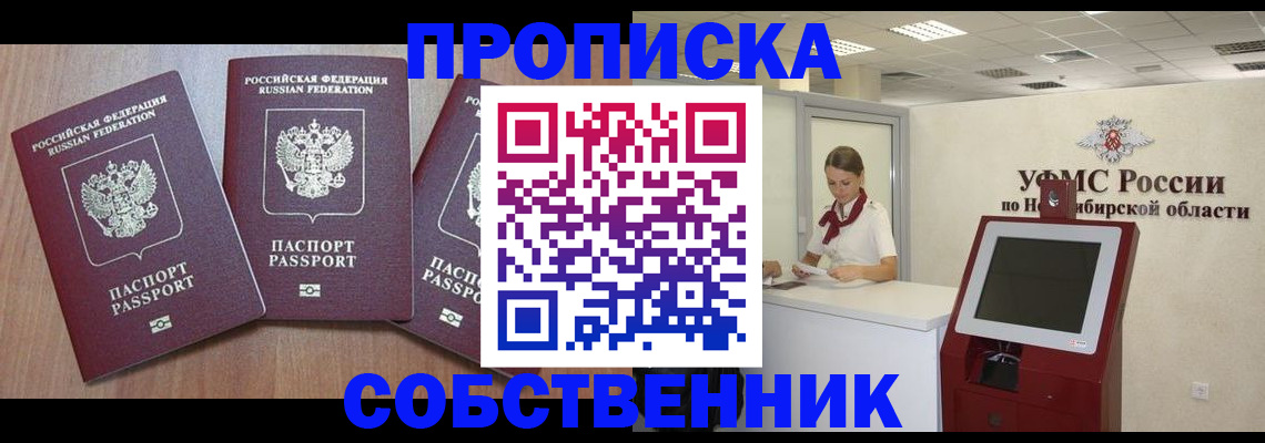 временная регистрация в квартире в Удачном